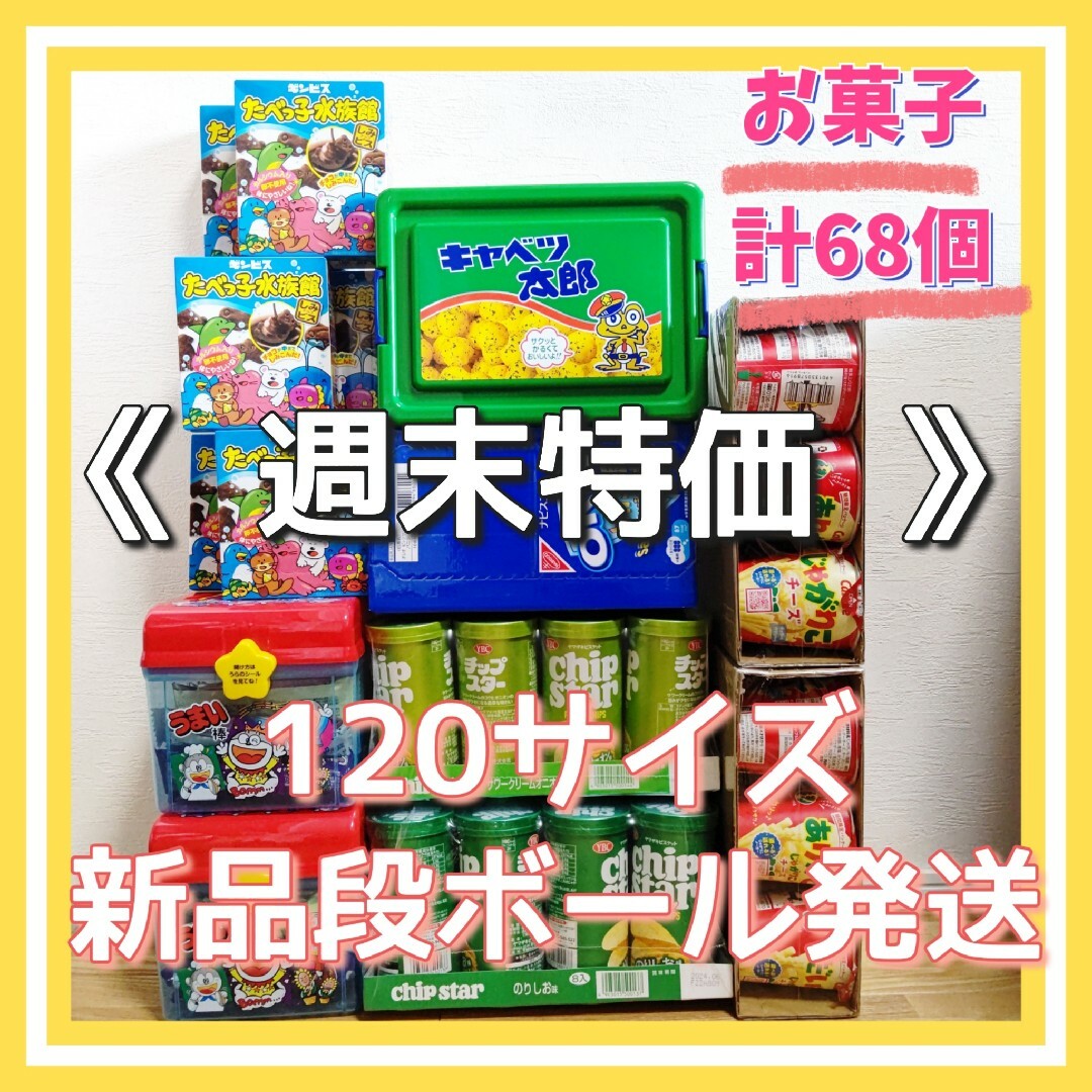 とうまちゃん お菓子詰め合わせ じゃがりこ ポテチ うまい棒 コンテナ