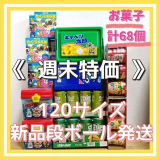 とうまちゃん様専用 お菓子詰め合わせ じゃがりこ ポテチ うまい棒 コンテナ(菓子/デザート)