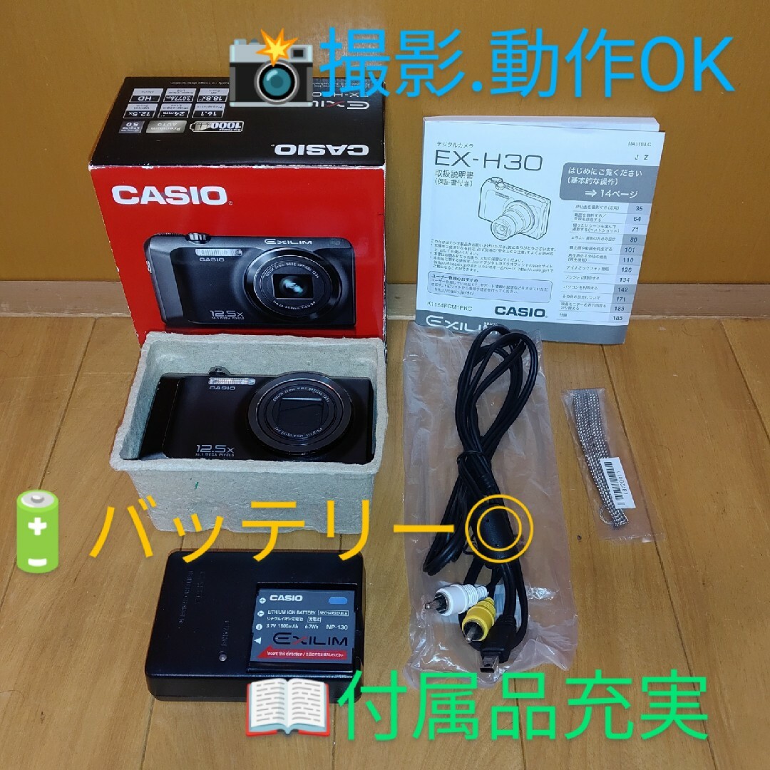 CASIO製　EXILIM EX-H30　レッド　1610万画素