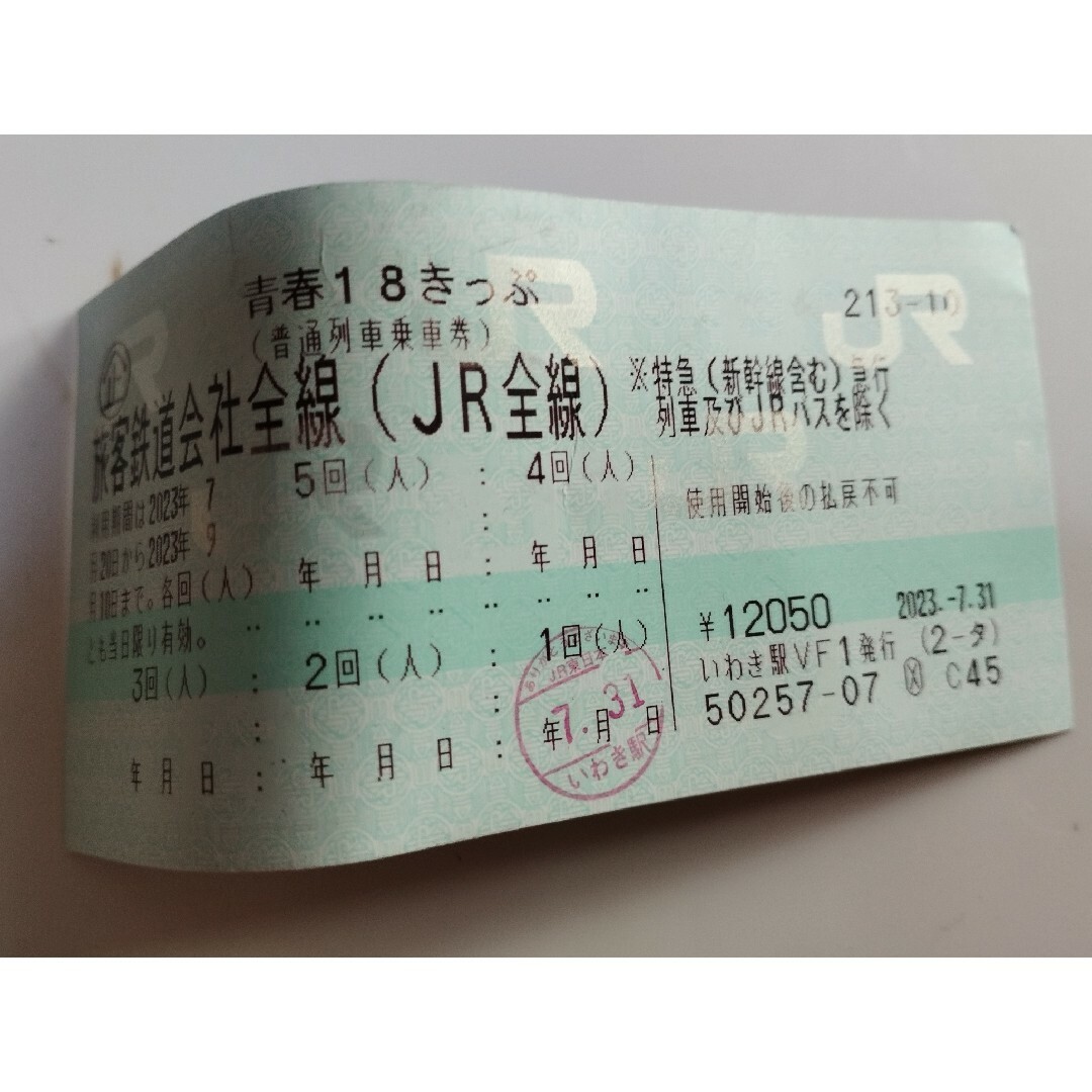 訳あり】青春18きっぷ 4回分 2023年夏【1回あたり2000円】 - 鉄道乗車券