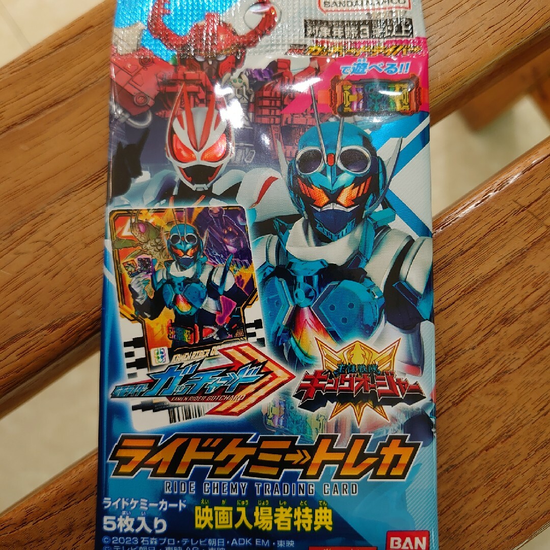 仮面ライダー　ガッチャード　トレーディングカード