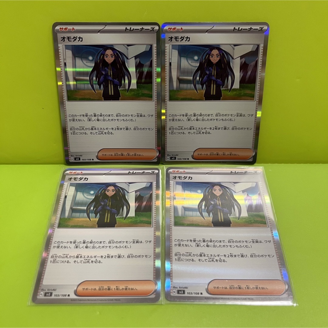 ポケモン - ポケモンカード ポケカ サポート トレーナーズ オモダカ r