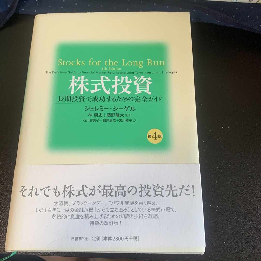 「株式投資の未来　長期投資で成功するための完全ガイド」 エンタメ/ホビーの雑誌(ビジネス/経済/投資)の商品写真