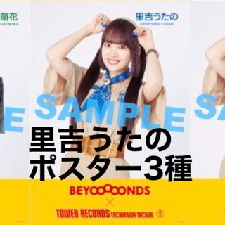 ハロープロジェクト(HELLO！PROJECT)の里吉うたの ポスター 3種(アイドルグッズ)