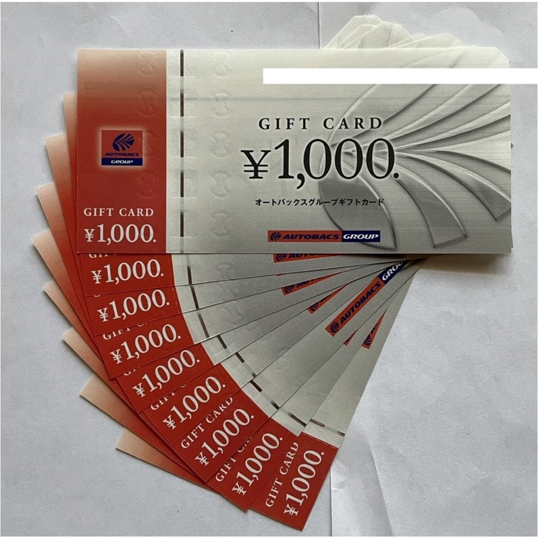 オートバックス　１００００円