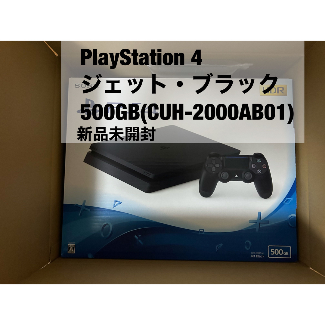 新品未開封】ps4 本体 2200 500GB PlayStation4 - 家庭用ゲーム機本体