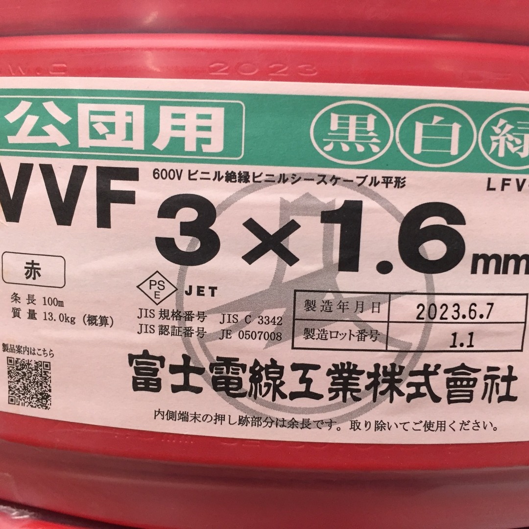 △△富士電線工業(FUJI ELECTRIC WIRE) VVFケーブル 3×1.6mm　100ｍ 黒白緑　3×1.6 レッド