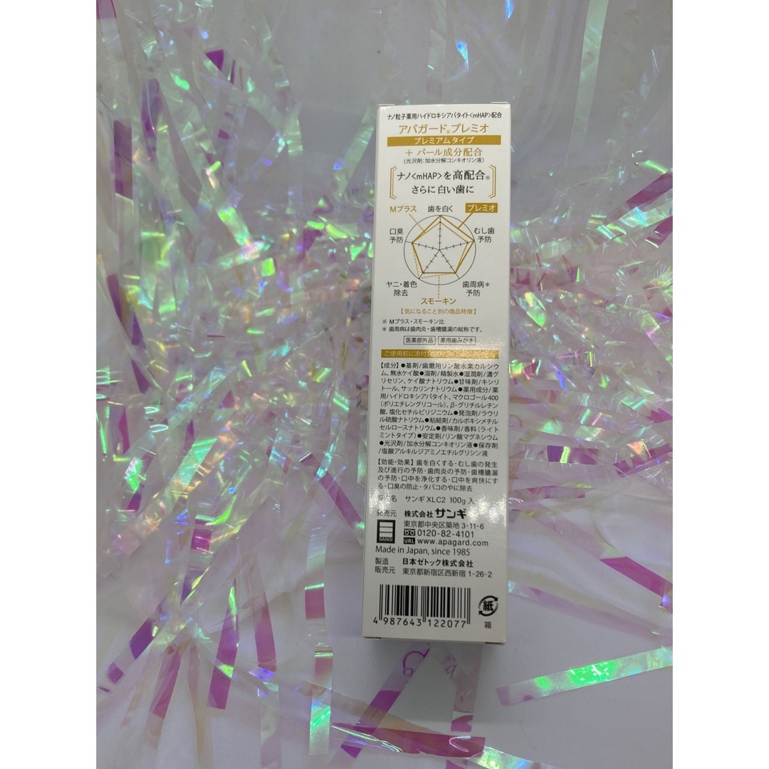 アパガード プレミオ 100g 3個セット コスメ/美容のオーラルケア(歯磨き粉)の商品写真