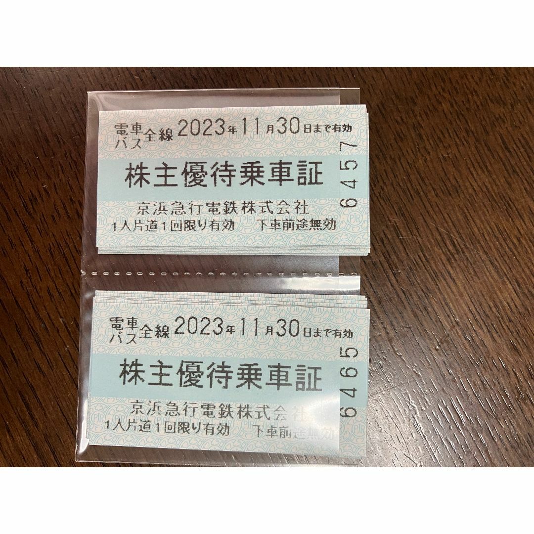 京急　株主優待乗車証　15枚