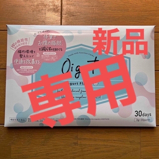 新品 Oigurt オイグルト 90g(3gx30袋) 30日分✖️2の通販 by レミ｜ラクマ