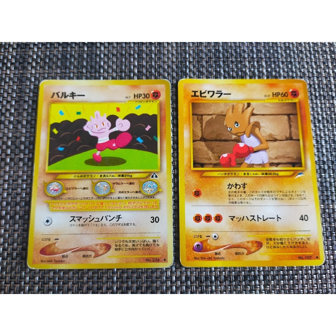 ポケモン - エビワラー バルキー ポケモンカード 旧裏の通販 by ポケモン - エビワラー バルキー ポケモンカード 旧裏の通販 by