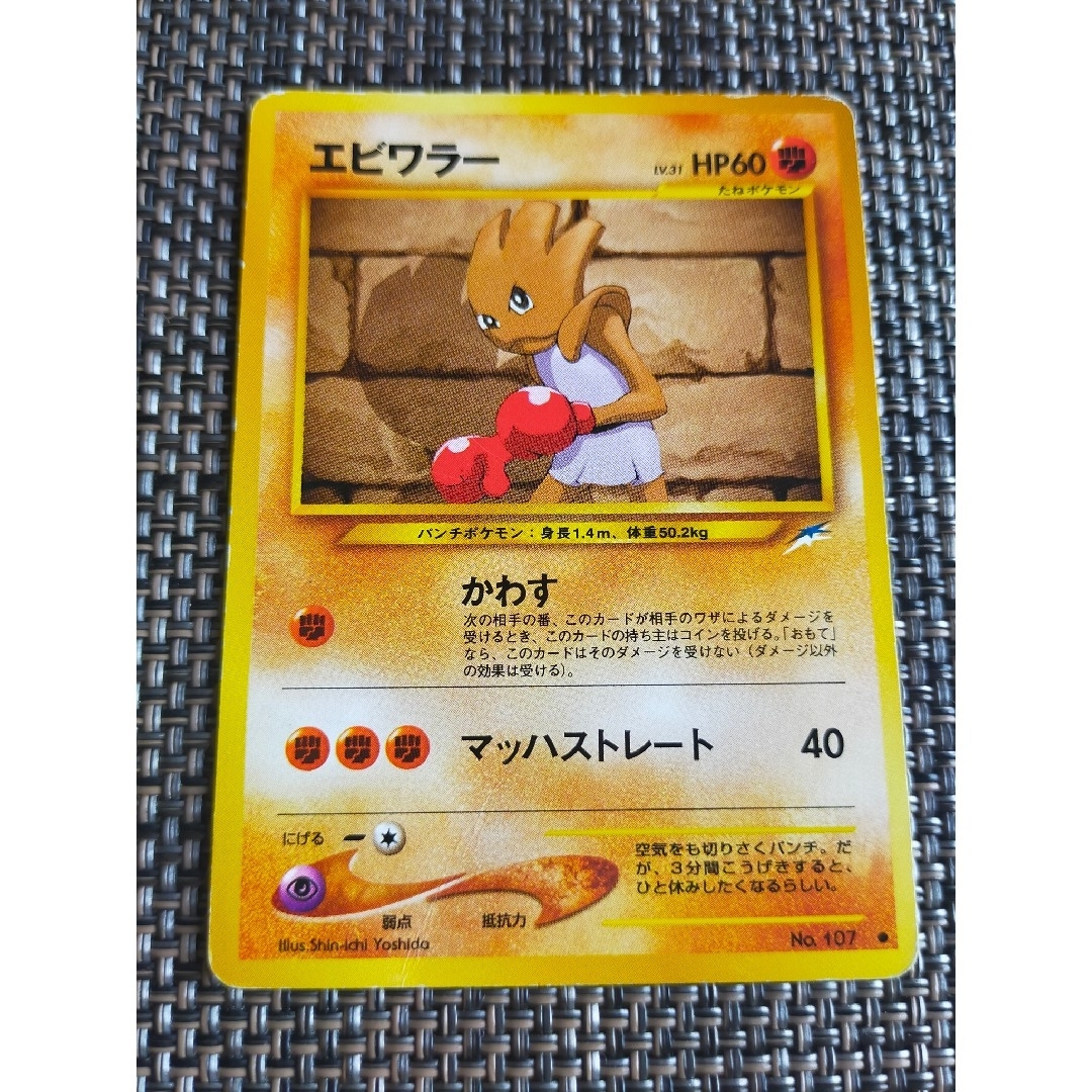 ポケモン - エビワラー バルキー ポケモンカード 旧裏の通販 by ポケモン - エビワラー バルキー ポケモンカード 旧裏の通販 by