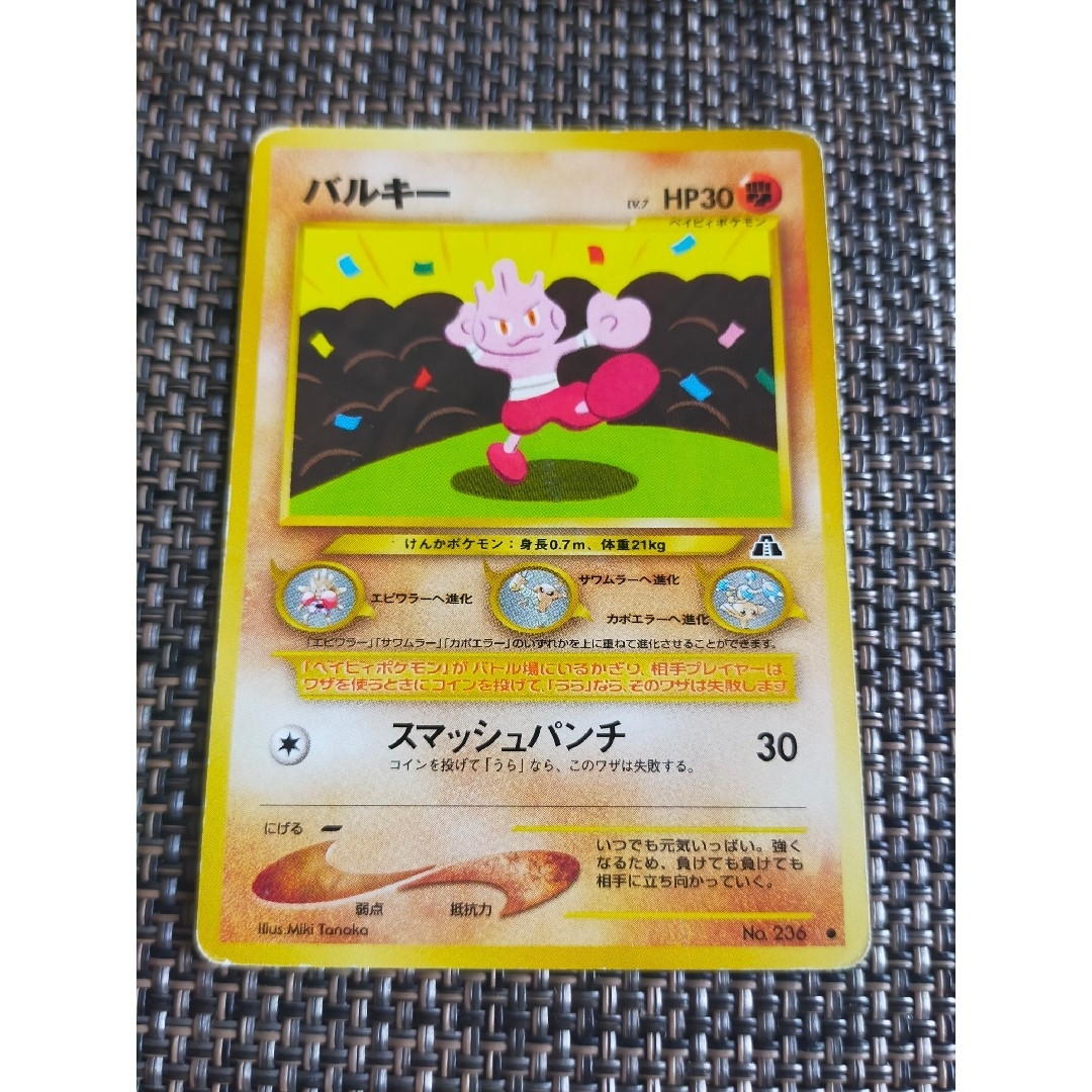 ポケモン - エビワラー バルキー ポケモンカード 旧裏の通販 by ポケモン - エビワラー バルキー ポケモンカード 旧裏の通販 by