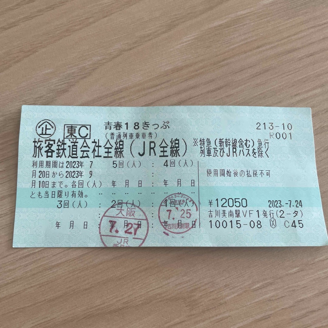 青春18きっぷ 3回分 返却なし - 鉄道乗車券