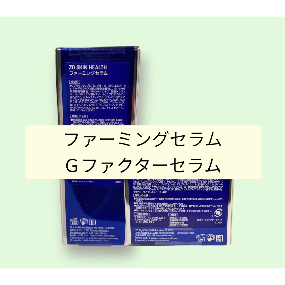 市場買付 ファーミングセラム Gファクターセラム ゼオスキン 美容液