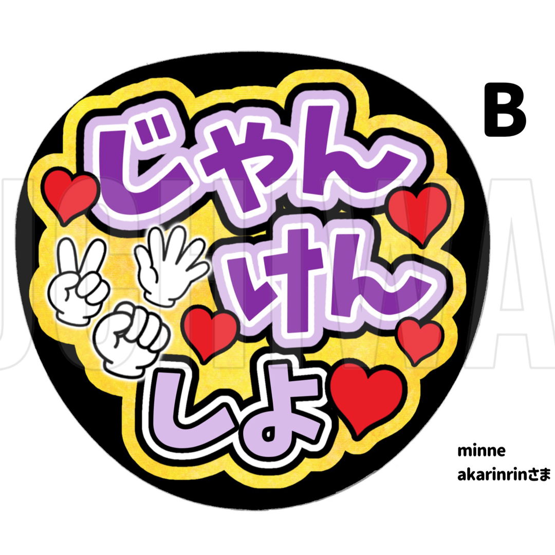 ゆんさま専用 うちわ うちわ文字 ファンサうちわ オーダーうちわ 応援