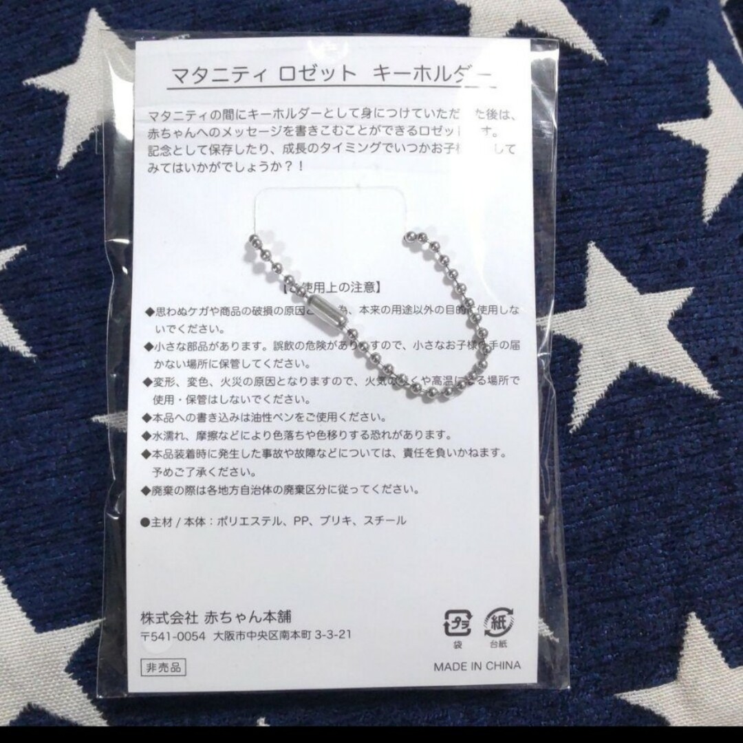 アカチャンホンポ(アカチャンホンポ)の赤ちゃん本舗　マタニティロゼット　ブルー キッズ/ベビー/マタニティのキッズ/ベビー/マタニティ その他(その他)の商品写真