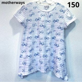 マザウェイズ(motherways)のmotherways 子供服　トップス　Tシャツ　カットソー　蝶々花柄　150(Tシャツ/カットソー)