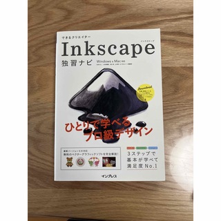 できるクリエイタ－Ｉｎｋｓｃａｐｅ独習ナビ Ｗｉｎｄｏｗｓ　＆　Ｍａｃ対応(コンピュータ/IT)