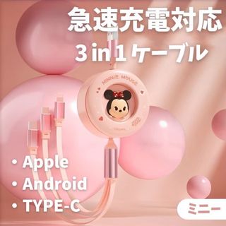 ディズニー(Disney)の充電ケーブル　ミニー　3役1本　巻取式　3in1 巻き取り　ツムツム　ディズニー(バッテリー/充電器)