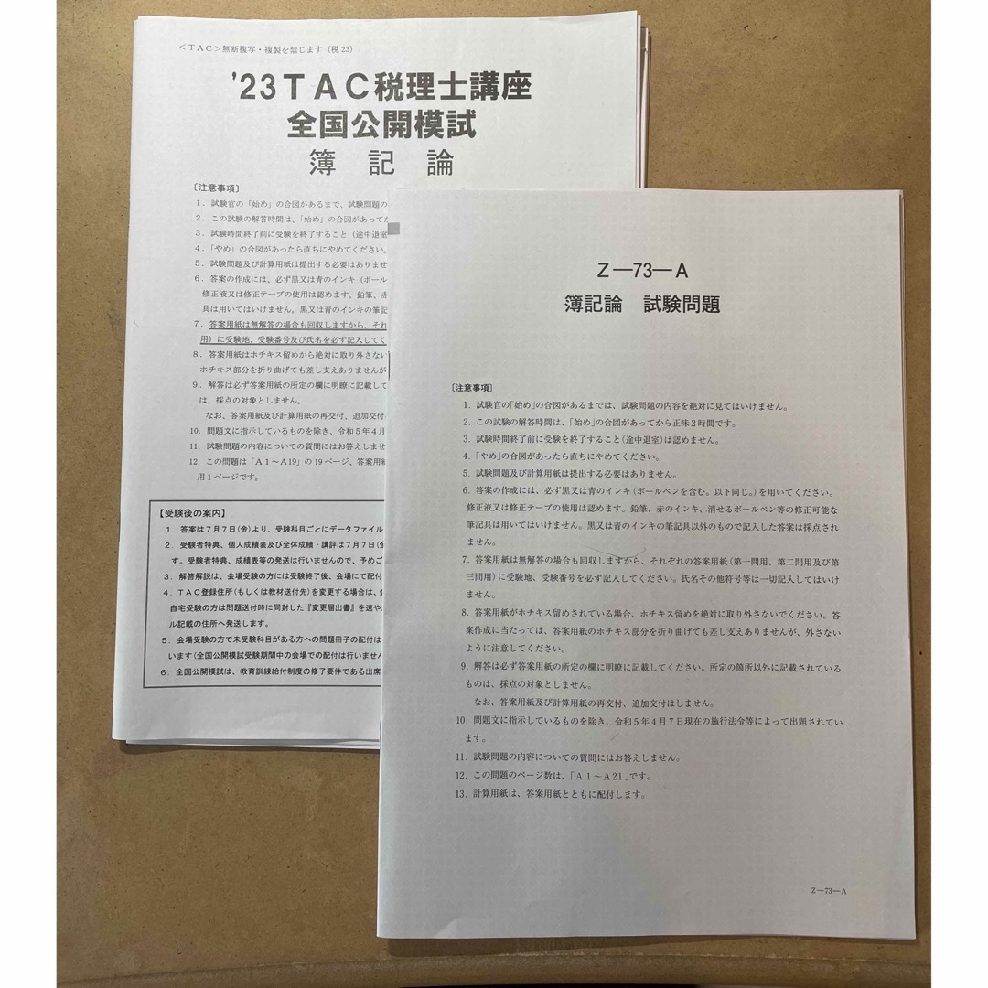 TAC税理士年 簿記論 上級コース 教材一式