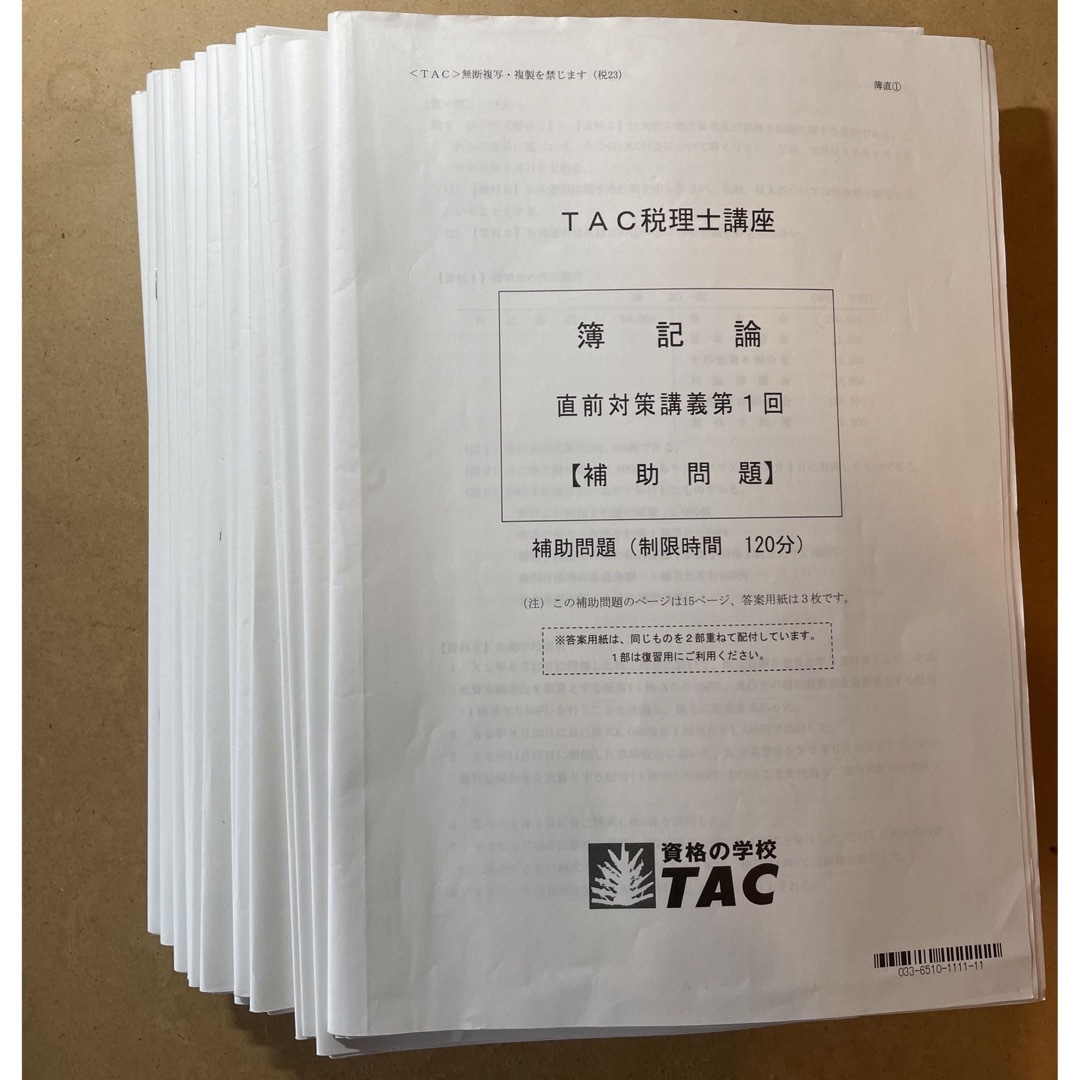 売り切れ必至! 【これで完璧!】TAC簿記論 速習-年内上級-上級-直前