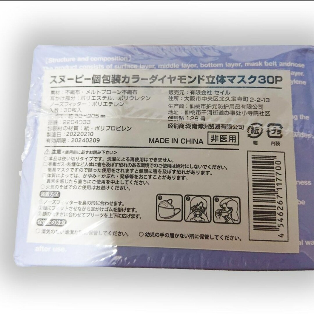 SNOOPY(スヌーピー)の【合計90枚】スヌーピー 個包装 カラー ダイヤモンド 立体 マスク 3P インテリア/住まい/日用品の日用品/生活雑貨/旅行(日用品/生活雑貨)の商品写真