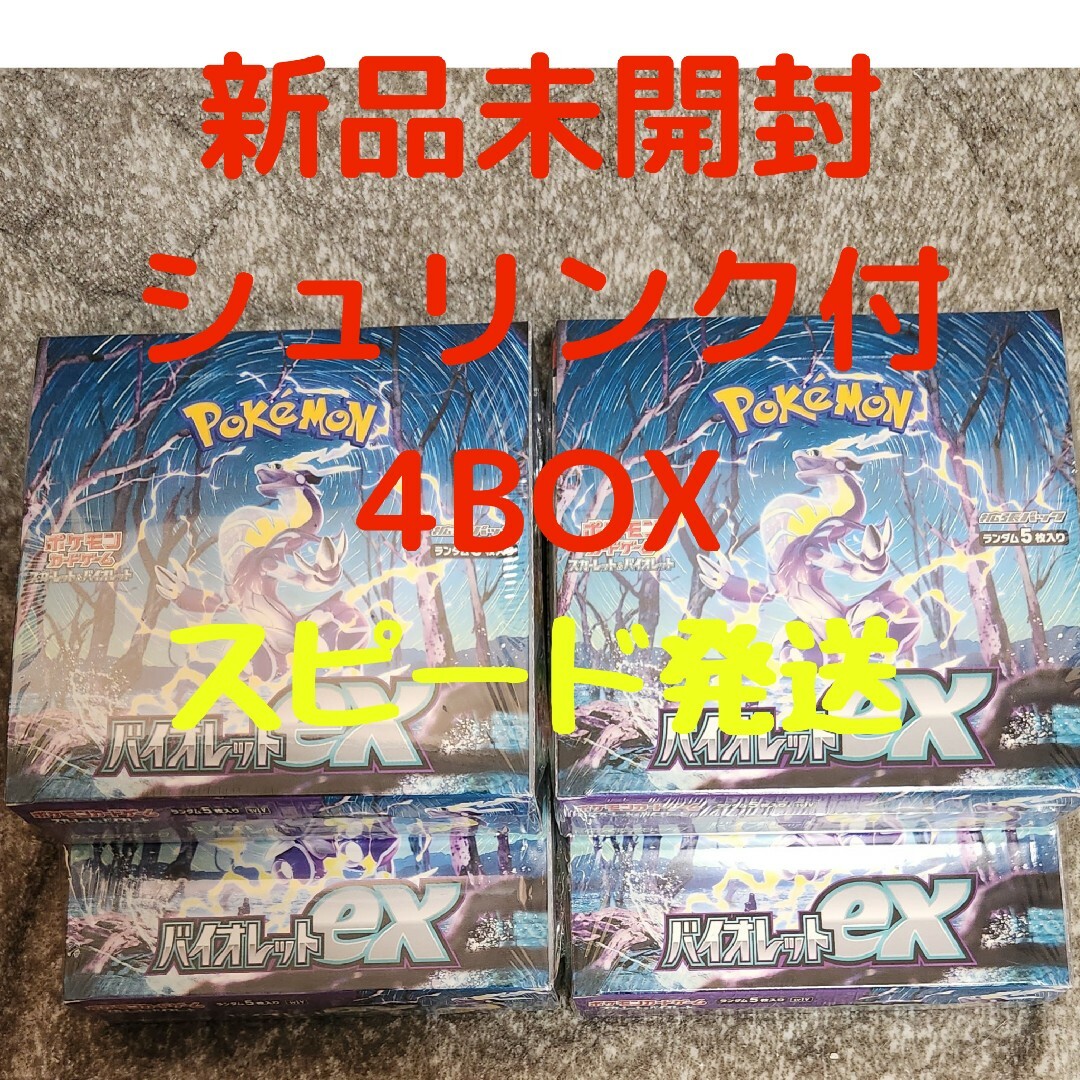 ポケモンカードバイオレットex 4boxシュリンク付 - その他