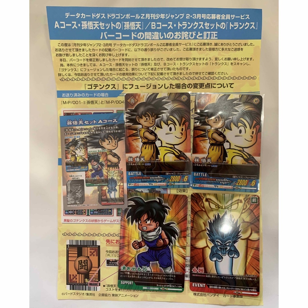 ドラゴンボールデータカードダス どちらも貴重 - ドラゴンボール