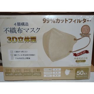 ３Ｄ立体マスク　不織布　50枚　アイボリー(その他)