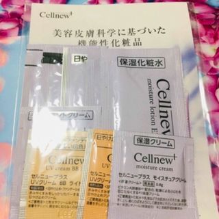 セルニュー(Cellnew)のセルニュープラスサンプルセット(化粧水/ローション)