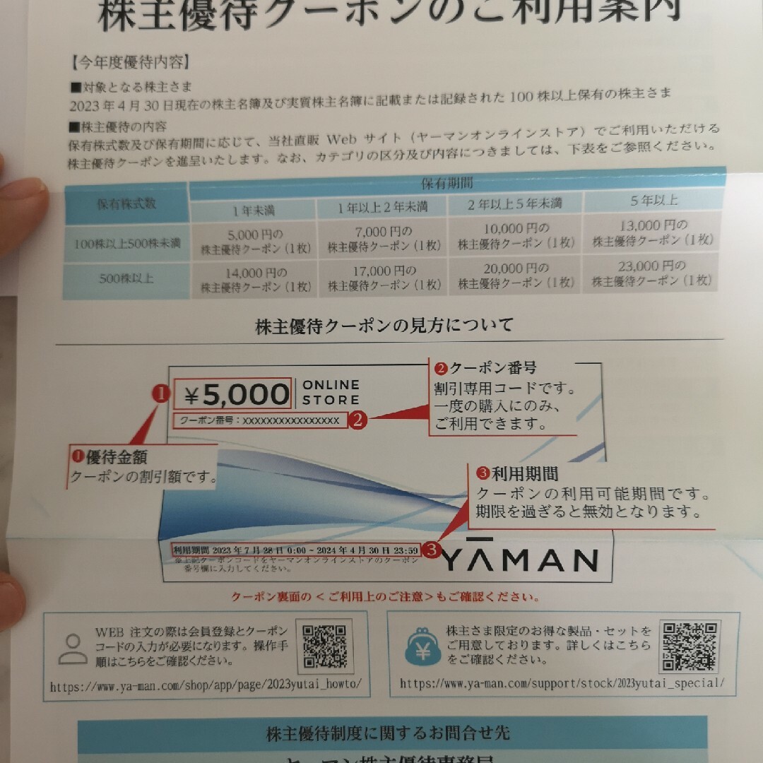 yamanオンラインストア優待クーポン28000円の通販 by summer's shop ...