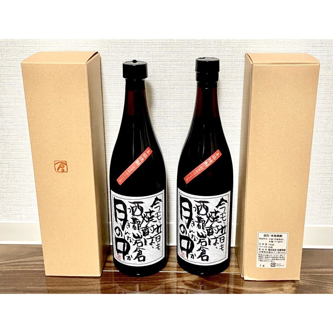 入手困難 月の中 熟成芋焼酎 平成13年と14年飲み比べ2本セット 熟成