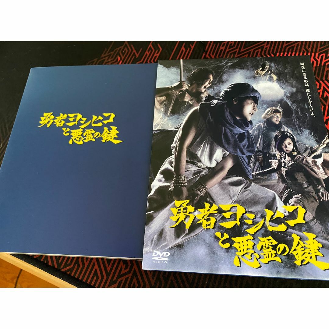 DVD-BOX 勇者ヨシヒコと悪霊の鍵