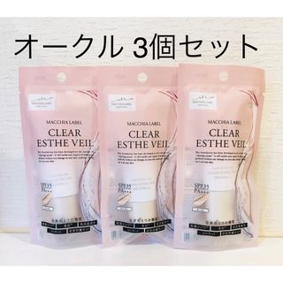 マキアレイベル(Macchia Label)のオークル 3個セット マキアレイベル 薬用クリアエステヴェール 13mL(化粧下地)