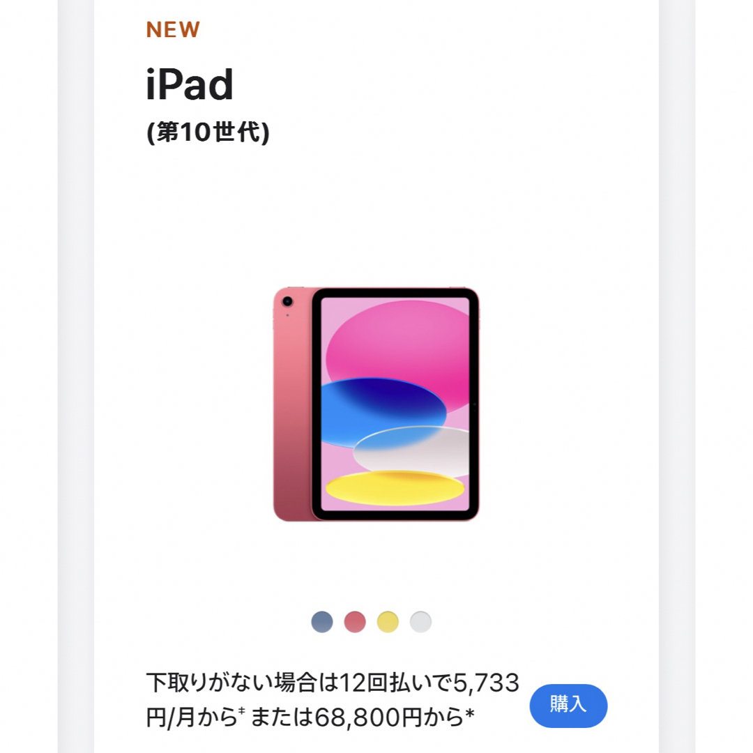 iPad10 本体 ピンク 未開封