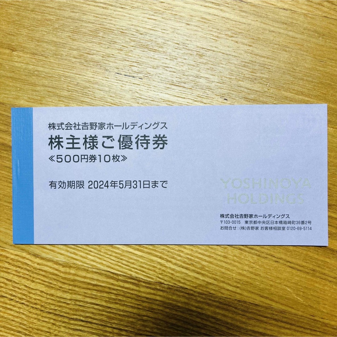 最新版！吉野家 株主優待 5000円分 ラクマパック