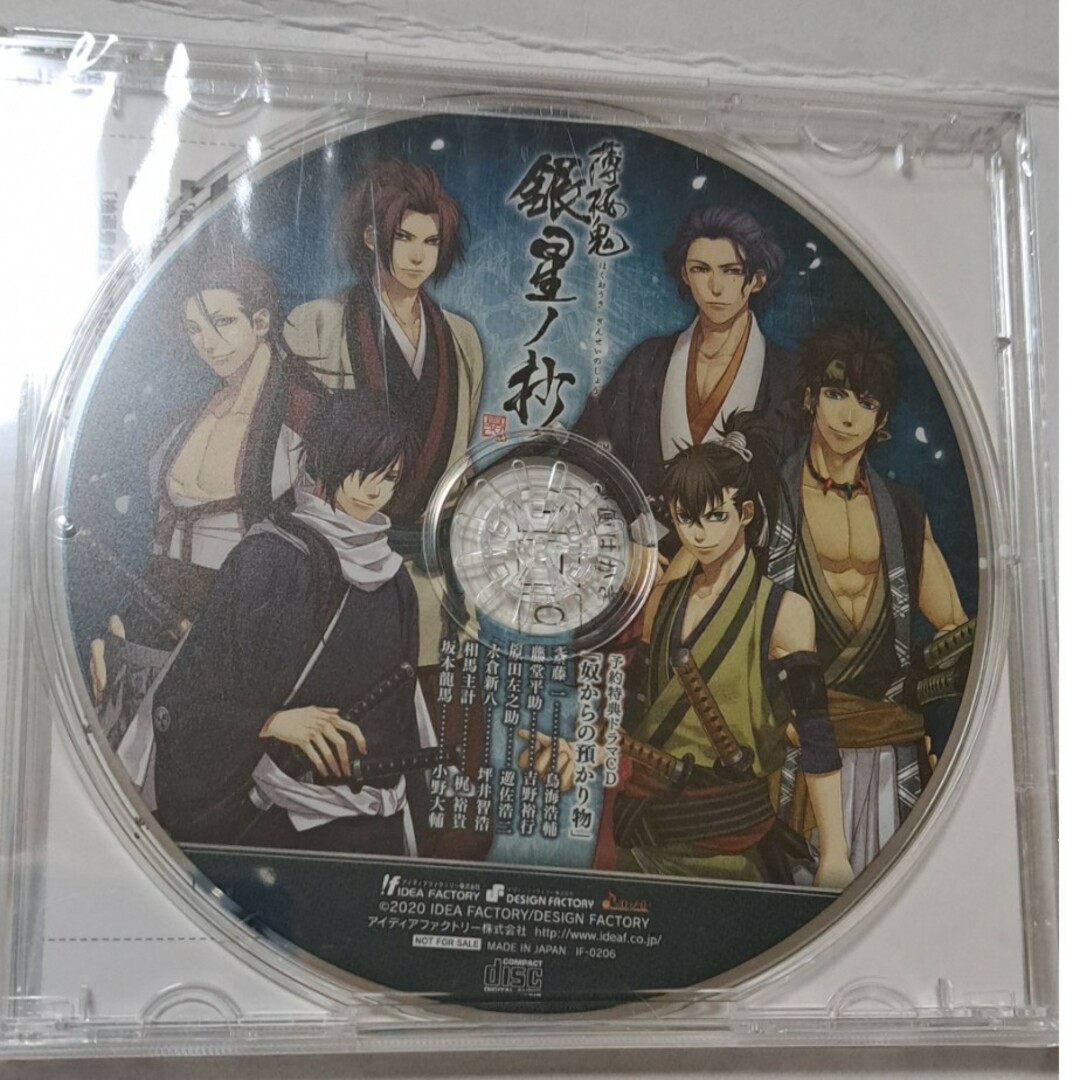 薄桜鬼　銀星ノ抄　予約特典ドラマCD エンタメ/ホビーのCD(CDブック)の商品写真