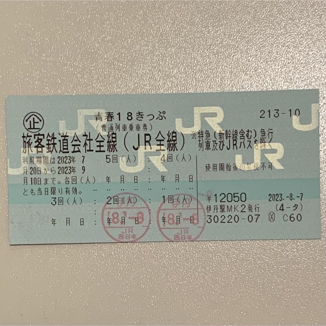 青春18切符3回分 - 鉄道乗車券