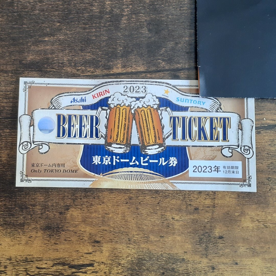 東京ドームビール券