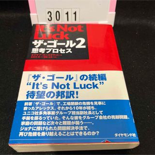 ダイヤモンドシャ(ダイヤモンド社)のザ・ゴ－ル ２(ビジネス/経済)