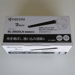 キョウセラ(京セラ)の京セラ★ブロアー★BL-3500LN集塵★一回使用のみ(その他)