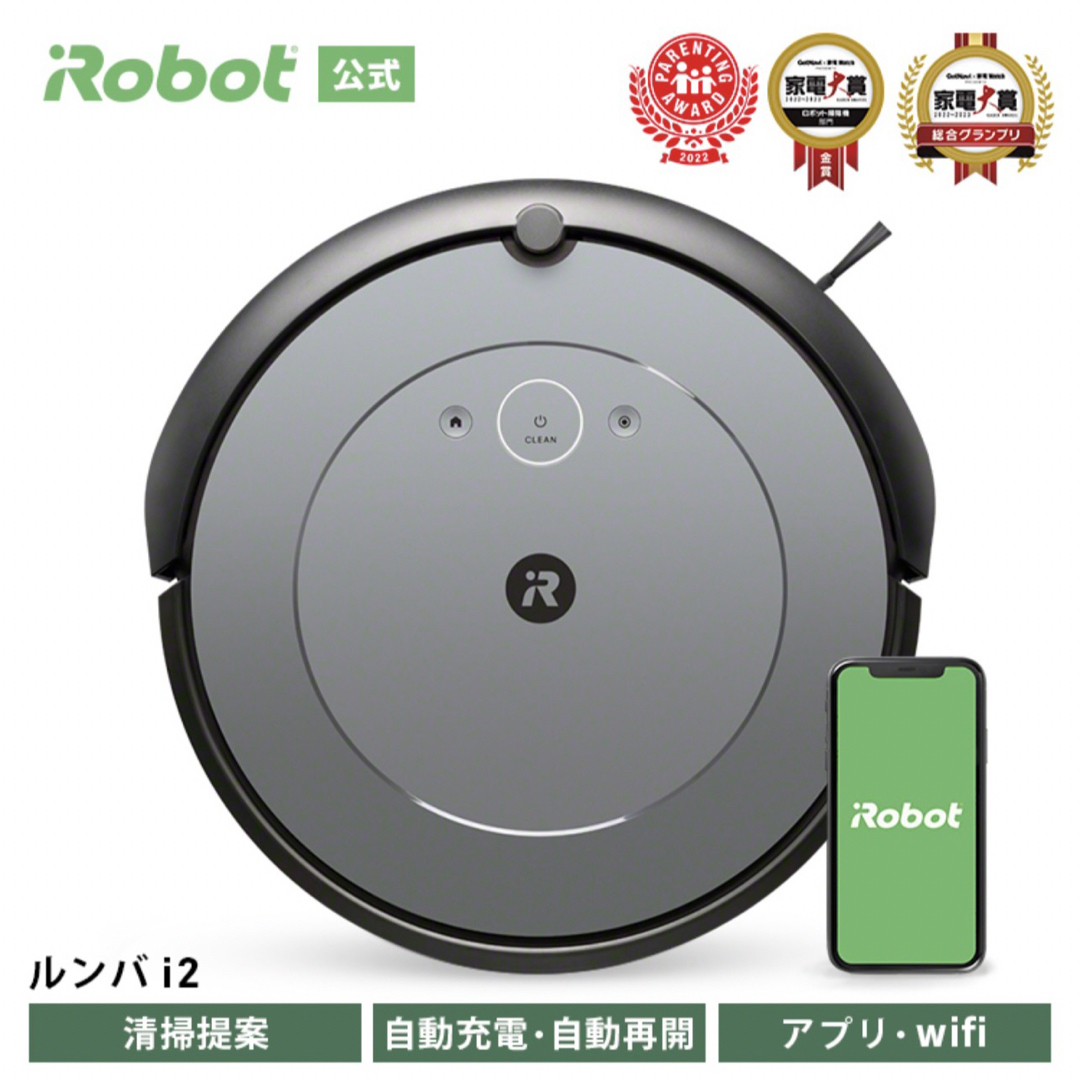 iRobot(アイロボット)の【購入してから1年未満】ルンバi2 スマホ/家電/カメラの生活家電(掃除機)の商品写真