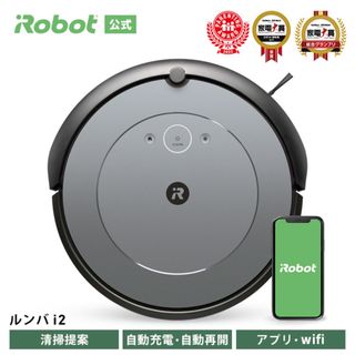 アイロボット(iRobot)の【購入してから1年未満】ルンバi2(掃除機)