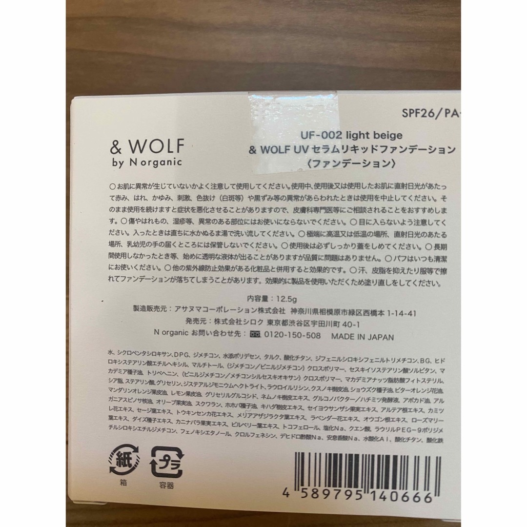 N organic(エヌオーガニック)のN organic化粧水乳液 ＆WOLF セット 未開封品 訳あり コスメ/美容のスキンケア/基礎化粧品(化粧水/ローション)の商品写真