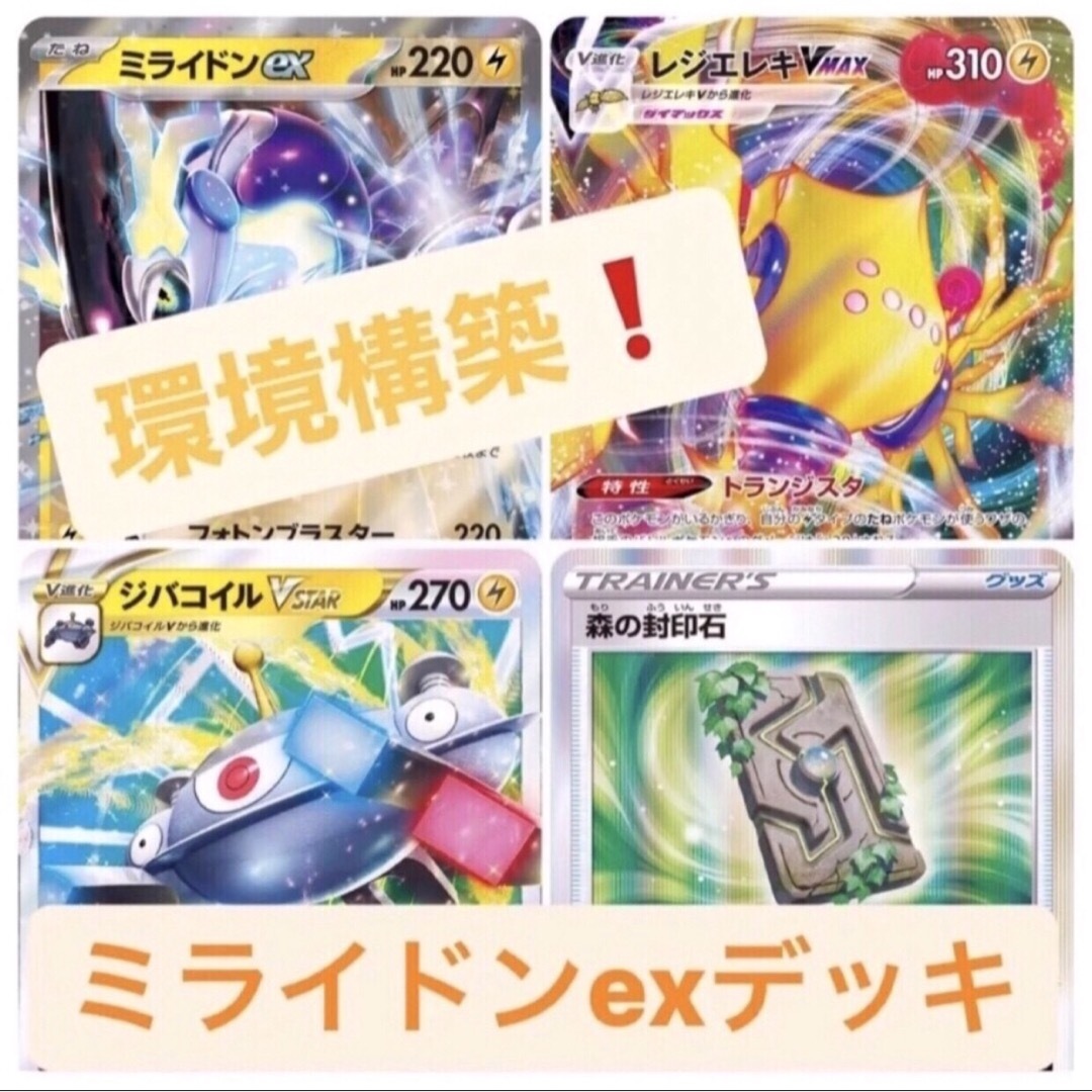ポケモン - 売れ筋商品! ミライドンex ジバコイルex 構築済み ポケモン - 売れ筋商品! ミライドンex ジバコイルex 構築済み