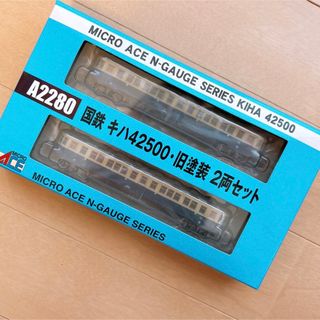 マイクロエース(Micro ACE)の国鉄 キハ42500 旧塗装 2両セット 新品(鉄道模型)