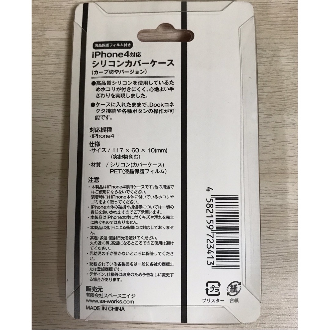 広島東洋カープ(ヒロシマトウヨウカープ)のカープ坊や　シリコン　iPhoneケース　広島カープ スマホ/家電/カメラのスマホアクセサリー(iPhoneケース)の商品写真