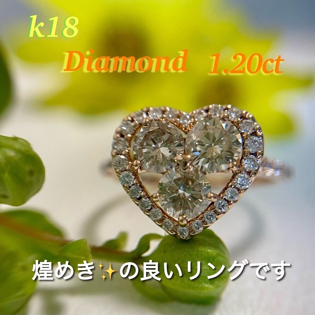 K18.  ハートモチーフ 贅沢  ダイヤモンド 1.20ct リング 9