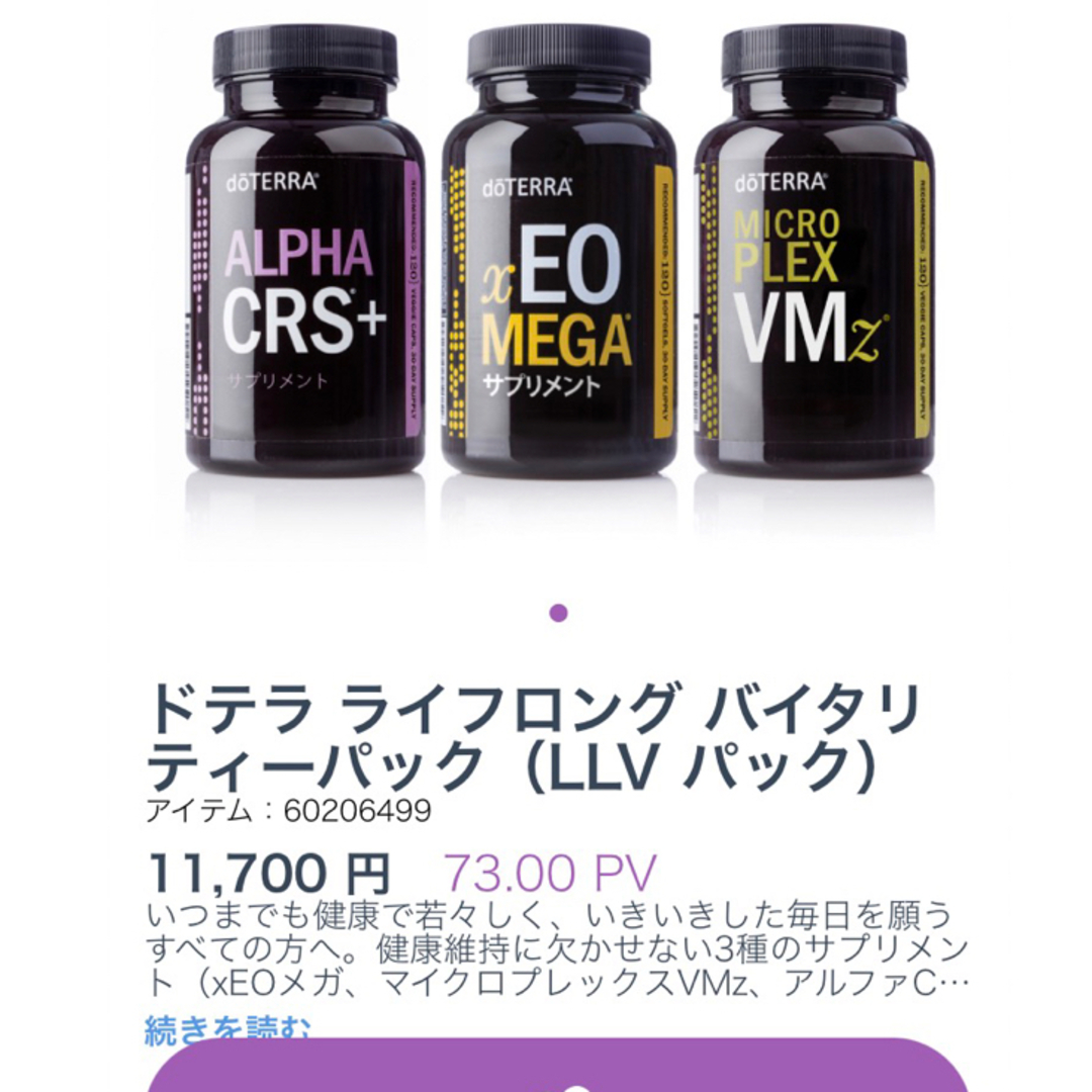 【新品未開封】ドテラサプリ　doTERRA ライフロング バイタリティーパック